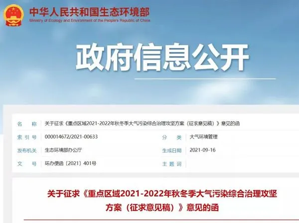 砂石人不可不知的最新政策，生态环境部最新大气污染攻坚方案摘录