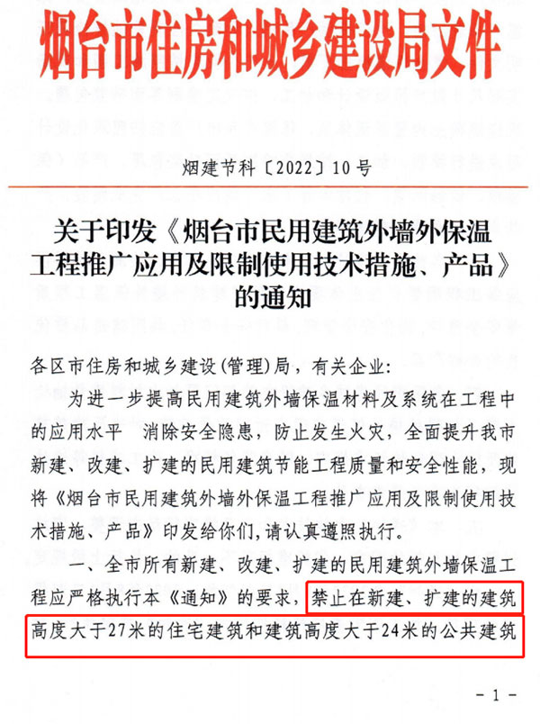 8月1日起，烟台市所有民用建筑外墙保温工程禁止使用薄抹灰作为主体保温系统