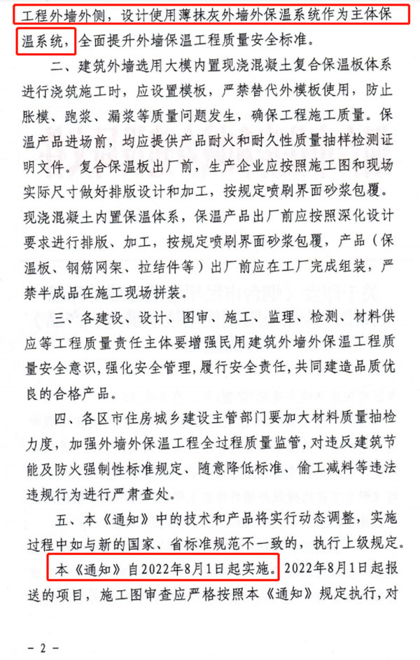 8月1日起，烟台市所有民用建筑外墙保温工程禁止使用薄抹灰作为主体保温系统