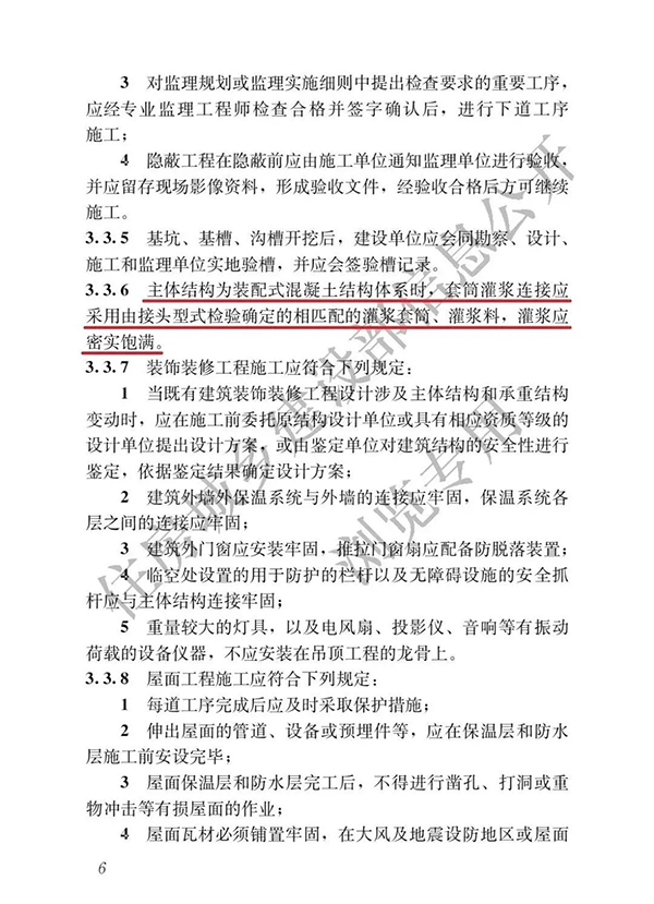 建筑与市政工程施工质量全文强制规范发布！要求灌浆套筒、灌浆料匹配使用